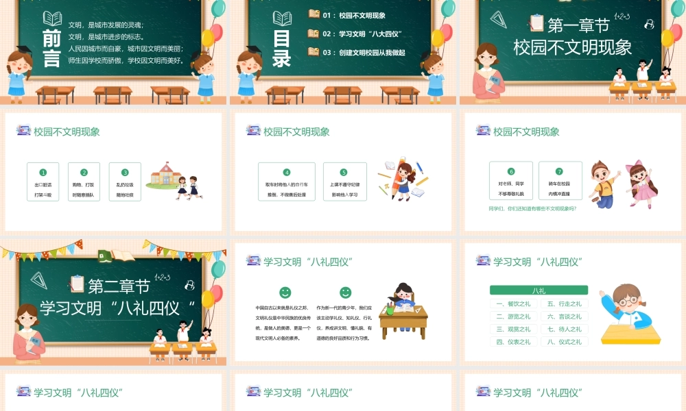 2022校园文明礼先行PPT清新卡通风中小学生创建文明校园人人参与校园礼仪文明主题班会课件模板.pptx