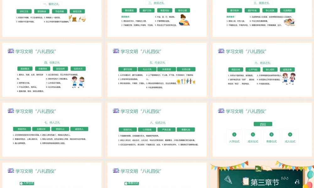 2022校园文明礼先行PPT清新卡通风中小学生创建文明校园人人参与校园礼仪文明主题班会课件模板.pptx