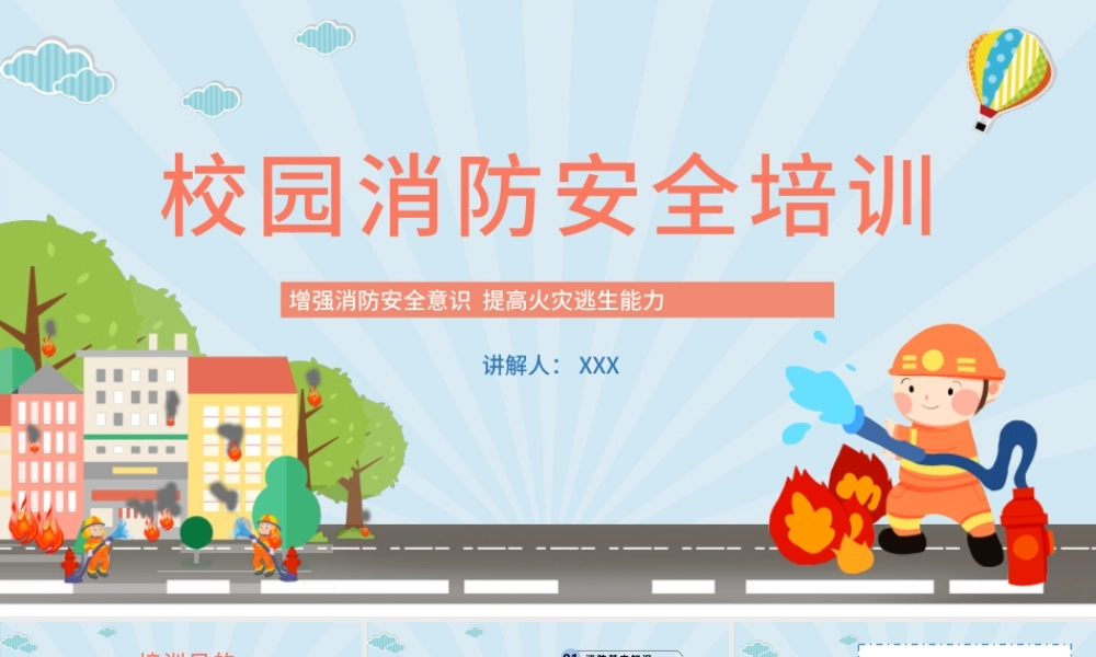 2022校园消防安全培训PPT卡通简约杜绝火灾事故发生确保人身财产安全PPT.pptx
