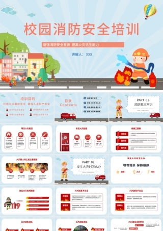 2022校园消防安全培训PPT卡通简约杜绝火灾事故发生确保人身财产安全PPT.pptx