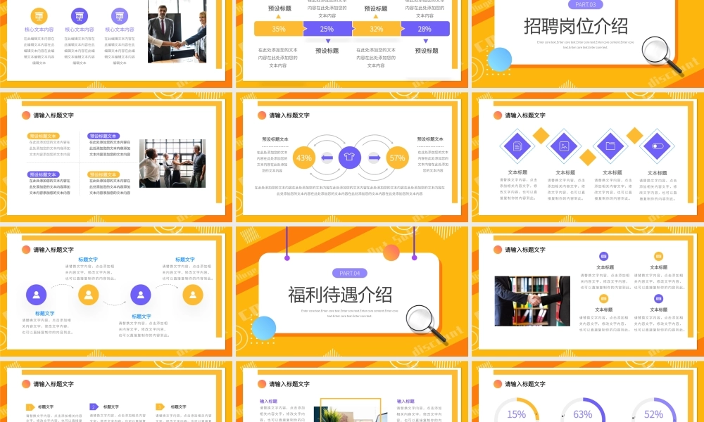 2022校招宣讲会PPT渐变插画风校园招聘会专题课件模板.pptx