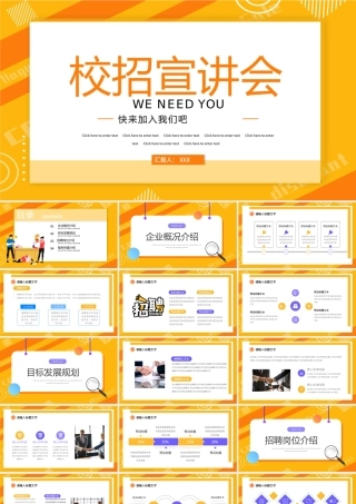 2022校招宣讲会PPT渐变插画风校园招聘会专题课件模板.pptx