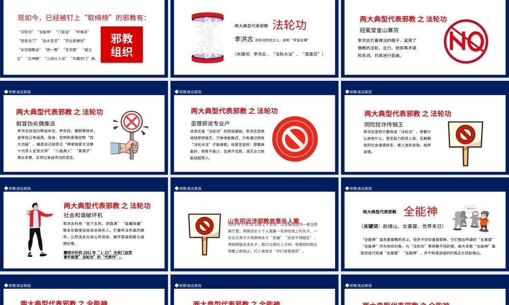 2022邪教请远离我PPT简洁风远离邪教主题班会课件模板.pptx