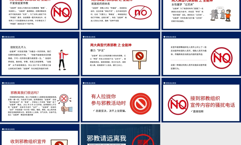 2022邪教请远离我PPT简洁风远离邪教主题班会课件模板.pptx