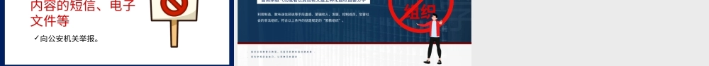 2022邪教请远离我PPT简洁风远离邪教主题班会课件模板.pptx