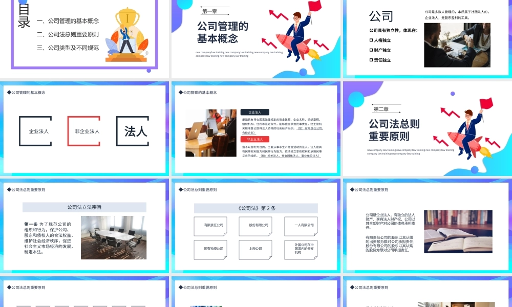 2022新公司法培训PPT简约时尚风公司法培训课件模板.pptx