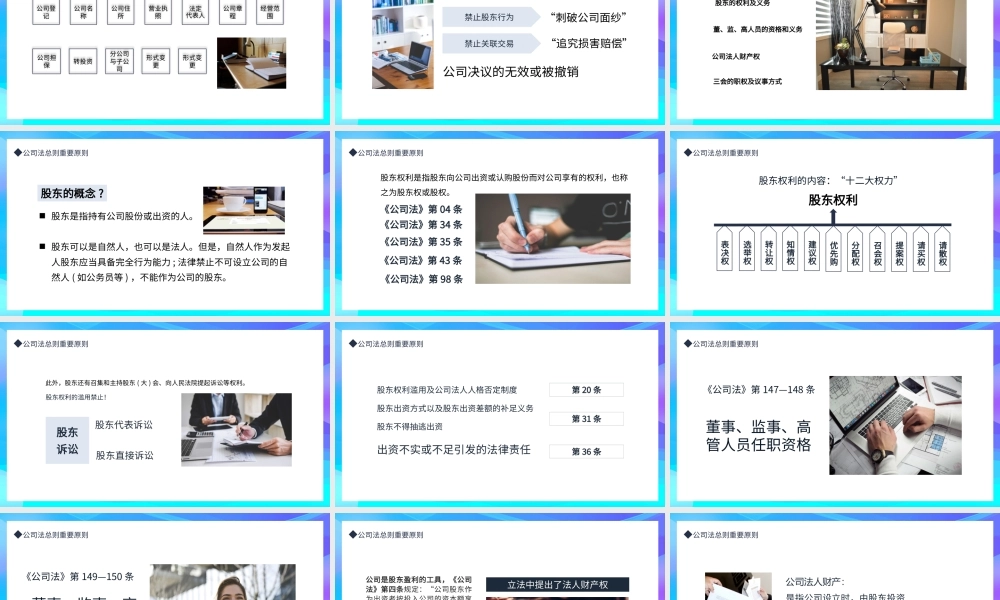 2022新公司法培训PPT简约时尚风公司法培训课件模板.pptx