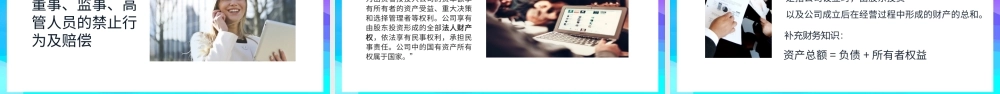 2022新公司法培训PPT简约时尚风公司法培训课件模板.pptx