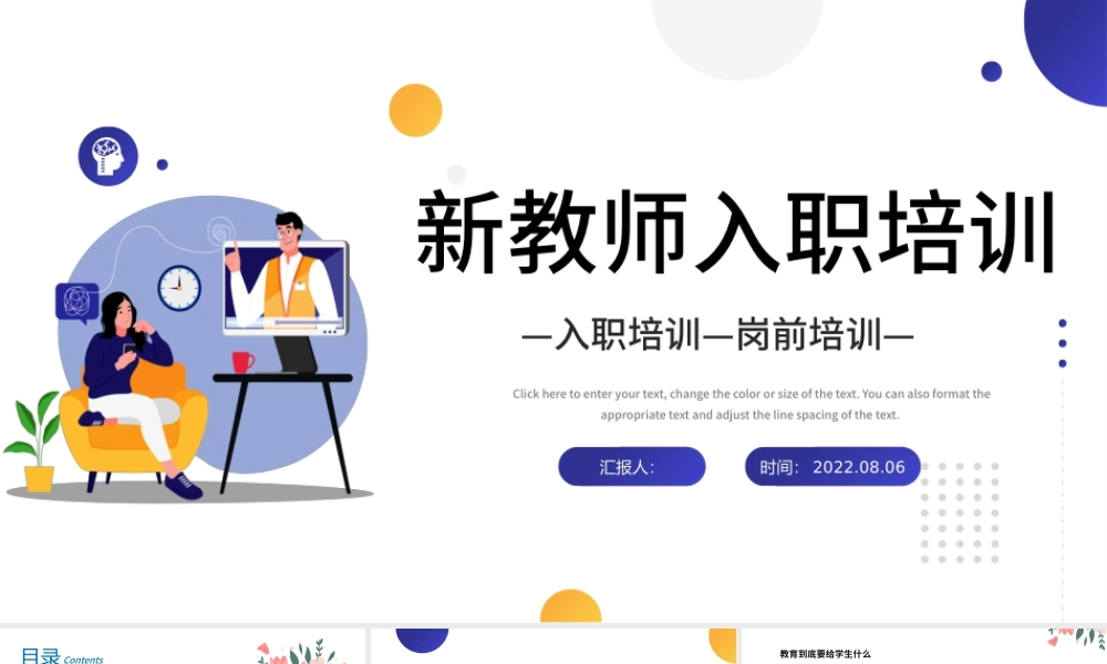 2022新教师入职培训PPT卡通风新学期新教师入职培训课件模板.pptx
