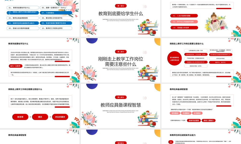 2022新教师入职培训PPT卡通风新学期新教师入职培训课件模板.pptx