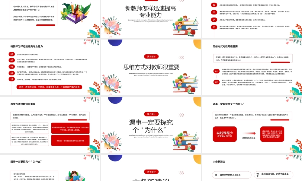 2022新教师入职培训PPT卡通风新学期新教师入职培训课件模板.pptx