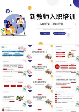 2022新教师入职培训PPT卡通风新学期新教师入职培训课件模板.pptx