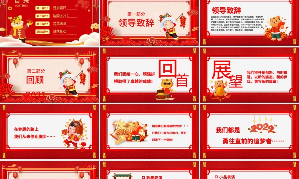 2022新年茶话会PPT传统中国风暖心岁末共话未来企业年终茶话会活动策划方案模板下载.pptx