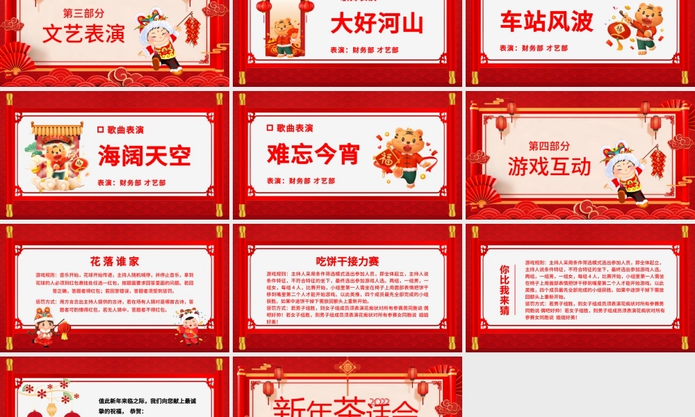 2022新年茶话会PPT传统中国风暖心岁末共话未来企业年终茶话会活动策划方案模板下载.pptx