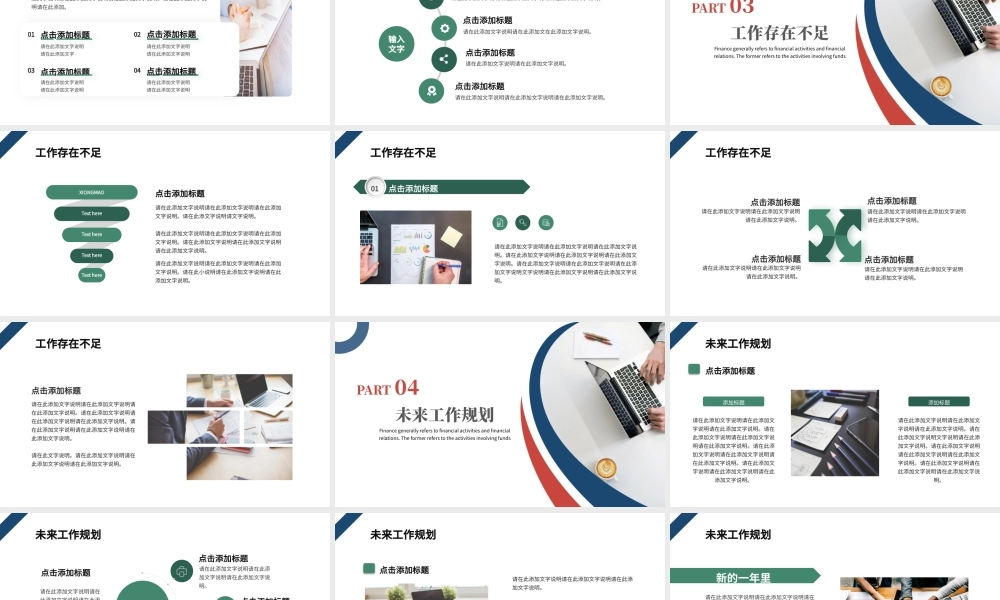 2022新年工作计划PPT简约绿色创意风企业工作总结年终汇报新年计划课件模板.pptx