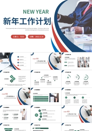 2022新年工作计划PPT简约绿色创意风企业工作总结年终汇报新年计划课件模板.pptx