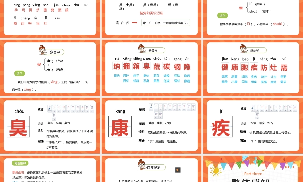 2022新奇的纳米技术PPT第7课小学四年级语文下册部编人教版教学课件.pptx