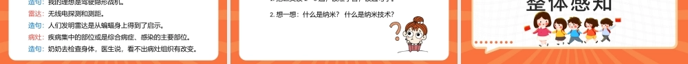 2022新奇的纳米技术PPT第7课小学四年级语文下册部编人教版教学课件.pptx