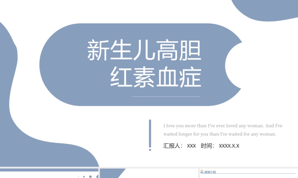 2022新生儿高胆红素血症PPT清新个性医疗风医疗教学各种疾病医理PPT模板.pptx