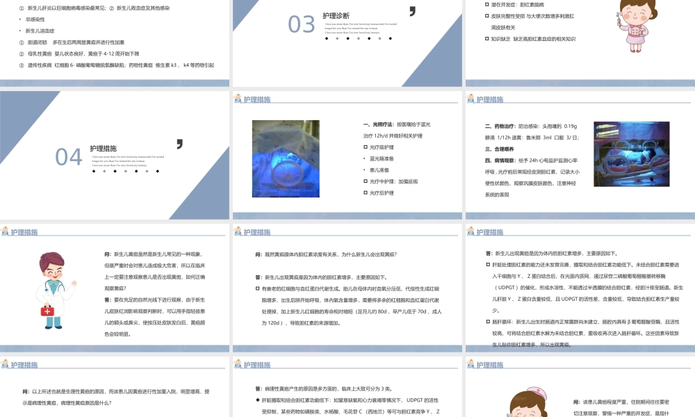 2022新生儿高胆红素血症PPT清新个性医疗风医疗教学各种疾病医理PPT模板.pptx
