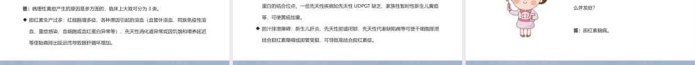 2022新生儿高胆红素血症PPT清新个性医疗风医疗教学各种疾病医理PPT模板.pptx