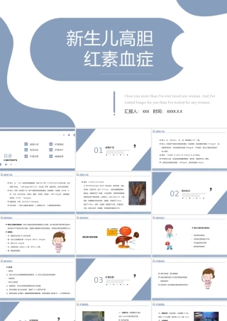 2022新生儿高胆红素血症PPT清新个性医疗风医疗教学各种疾病医理PPT模板.pptx