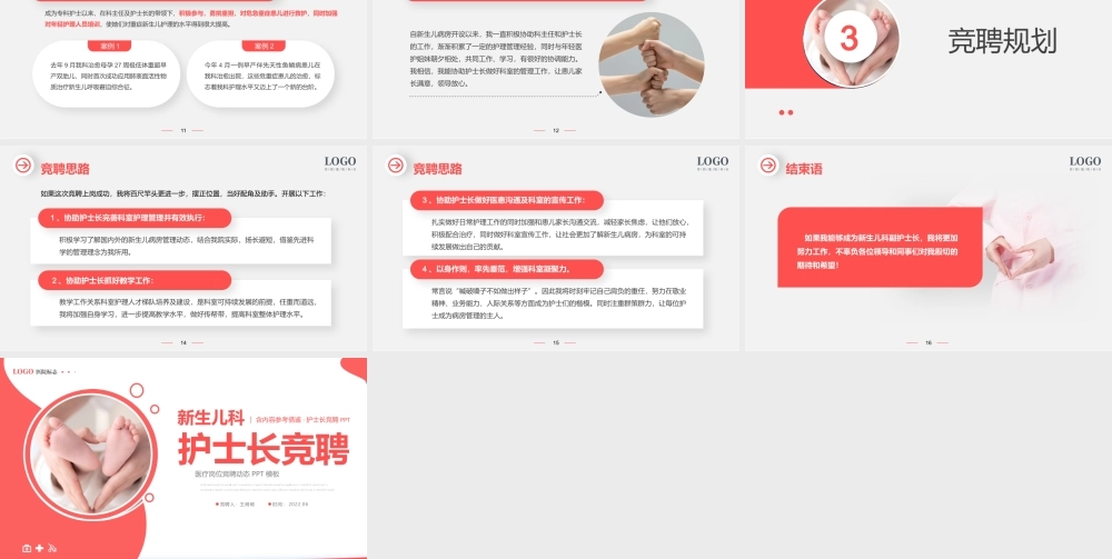 2022新生儿科护士长竞聘PPT简洁灵动银红色医疗岗位竞聘晋升工作汇报模板下载.pptx