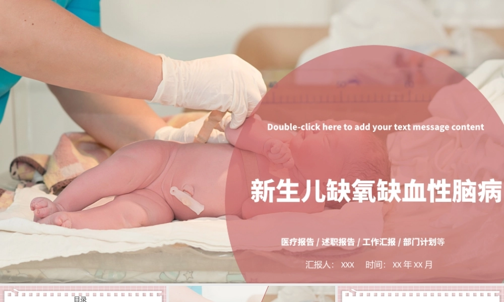 2022新生儿缺氧缺血性脑病PPT创意清新医疗教学各种疾病医理PPT模板.pptx