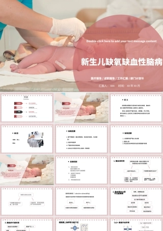 2022新生儿缺氧缺血性脑病PPT创意清新医疗教学各种疾病医理PPT模板.pptx