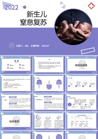 2022新生儿窒息复苏PPT清新医疗风医学医疗类通用PPT模板下载.pptx