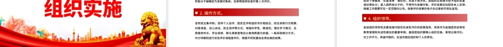 2022新时代共青团员先进性评价指导大纲PPT简洁红色团员先进性指导标准和评价细致团建课件.pptx