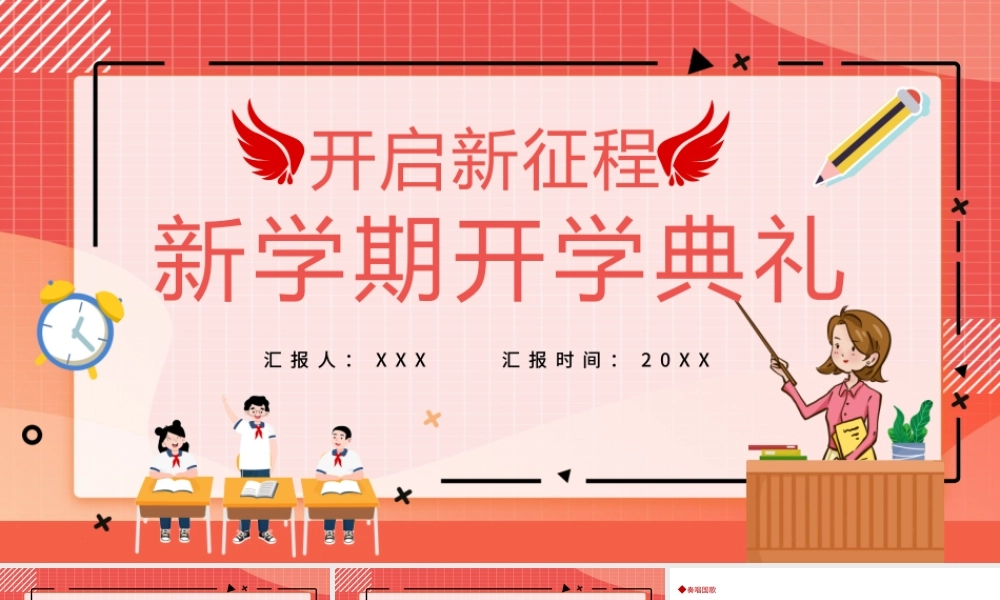 2022新学期开学典礼PPT卡通插画风春季开学典礼课件模板.pptx