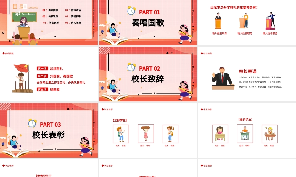 2022新学期开学典礼PPT卡通插画风春季开学典礼课件模板.pptx