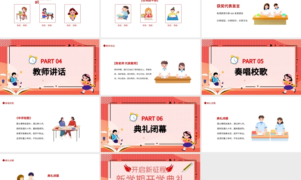 2022新学期开学典礼PPT卡通插画风春季开学典礼课件模板.pptx