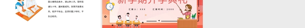 2022新学期开学典礼PPT卡通插画风春季开学典礼课件模板.pptx