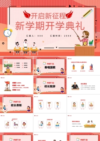2022新学期开学典礼PPT卡通插画风春季开学典礼课件模板.pptx