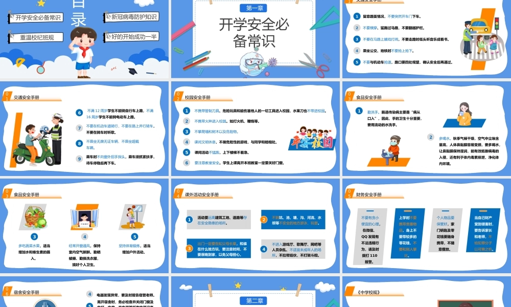 2022新学期你好PPT蓝色卡通风疫情开学第一课主题班会课件模板.pptx
