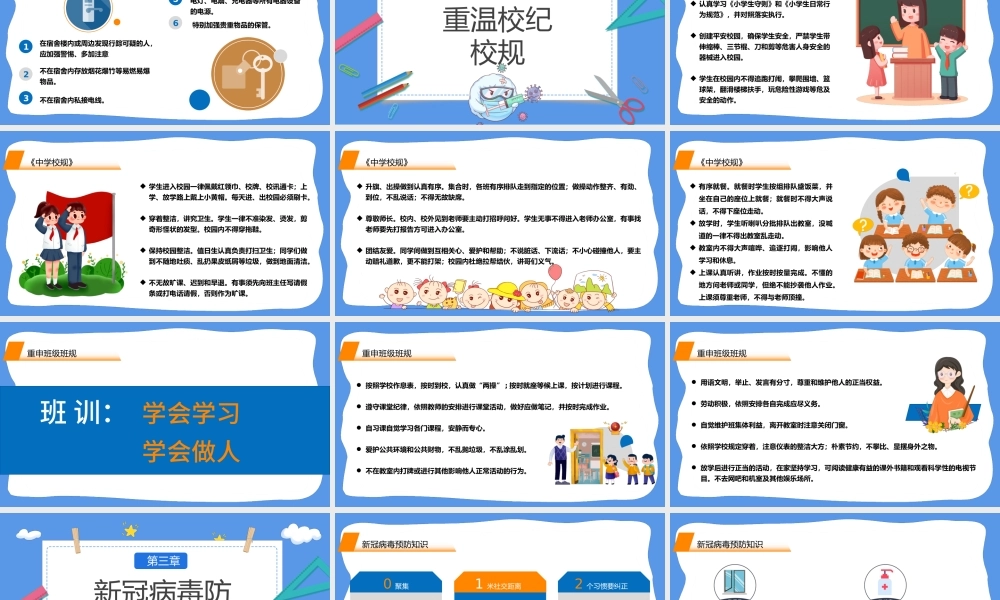 2022新学期你好PPT蓝色卡通风疫情开学第一课主题班会课件模板.pptx