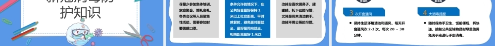 2022新学期你好PPT蓝色卡通风疫情开学第一课主题班会课件模板.pptx