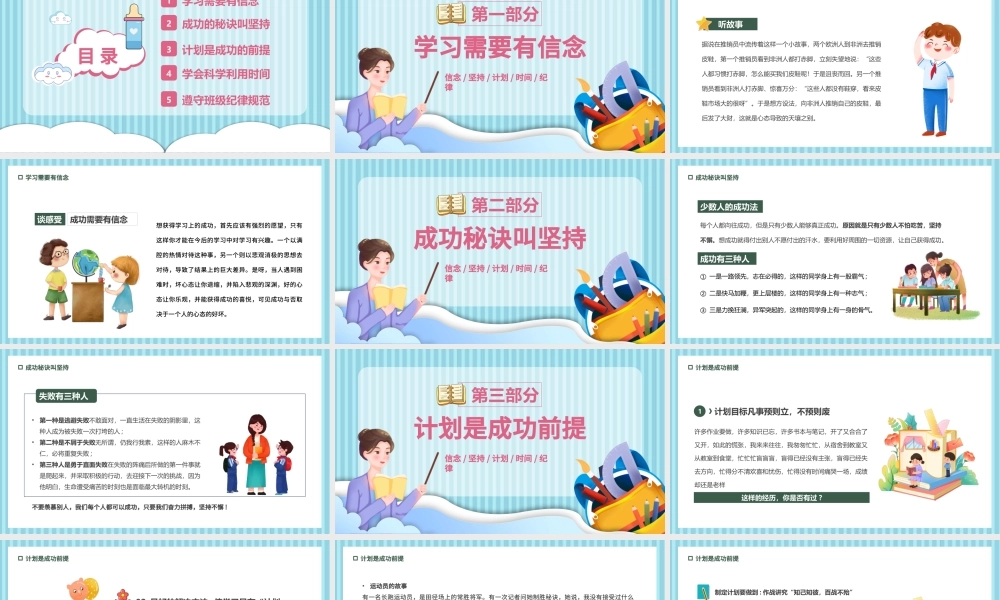 2022新学期树信念燃希望PPT黑板风中学秋季开学新学期主题班会课件模板.pptx