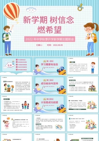 2022新学期树信念燃希望PPT黑板风中学秋季开学新学期主题班会课件模板.pptx