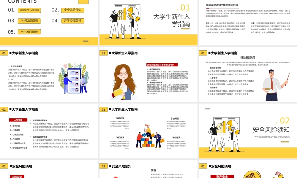 2022新学期新起点PPT卡通风大学入学指南入学安全须知通用模板.pptx