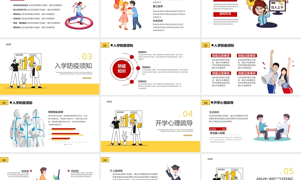 2022新学期新起点PPT卡通风大学入学指南入学安全须知通用模板.pptx