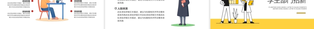 2022新学期新起点PPT卡通风大学入学指南入学安全须知通用模板.pptx