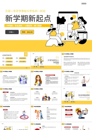 2022新学期新起点PPT卡通风大学入学指南入学安全须知通用模板.pptx