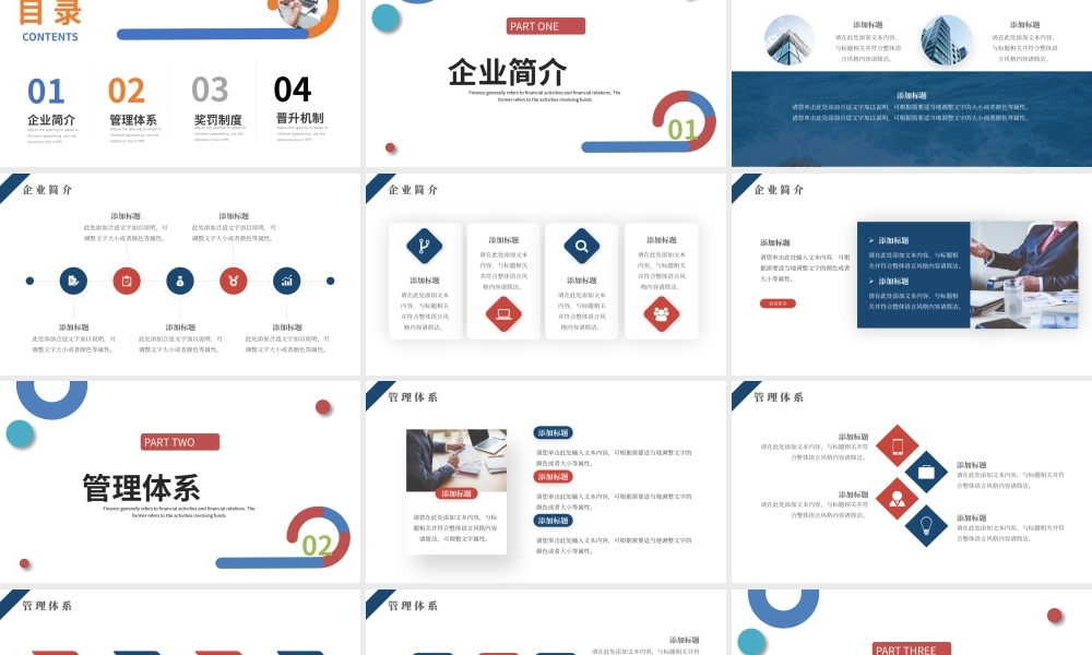 2022新员工入职培训PPT红蓝商务风企业员工入职培训专题课件模板.pptx