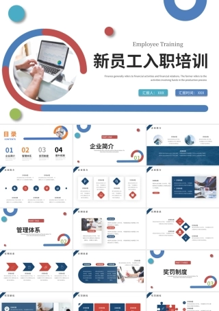 2022新员工入职培训PPT红蓝商务风企业员工入职培训专题课件模板.pptx