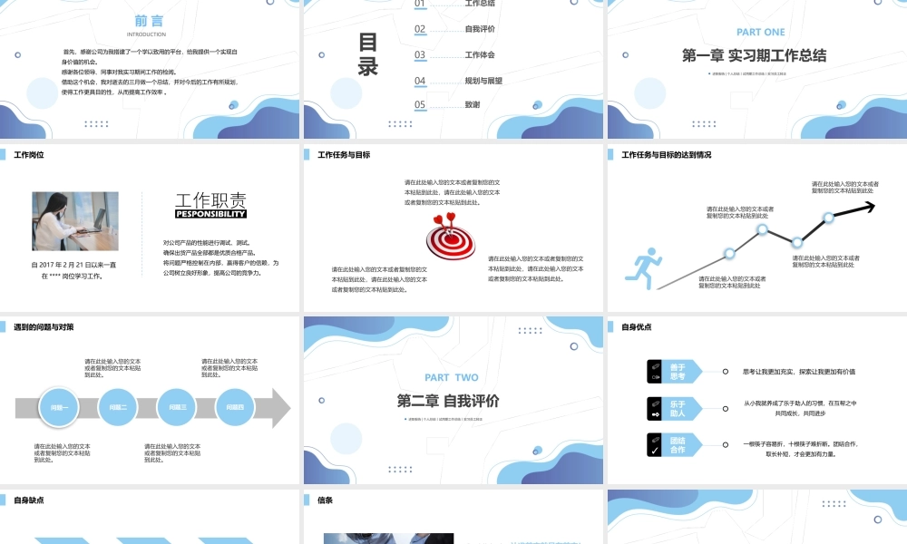 2022新员工述职报告商务清新转正述职必备PPT模板下载.pptx