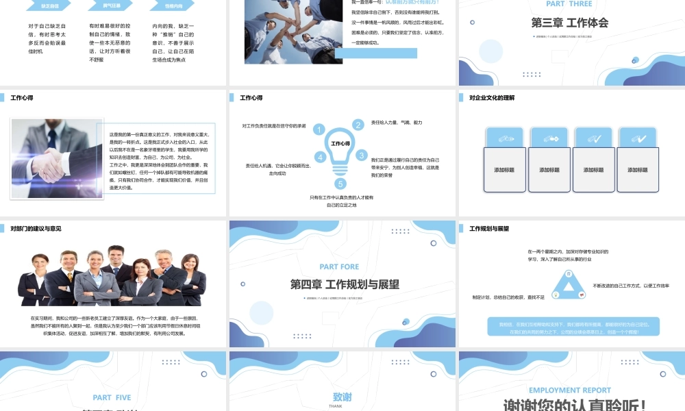 2022新员工述职报告商务清新转正述职必备PPT模板下载.pptx