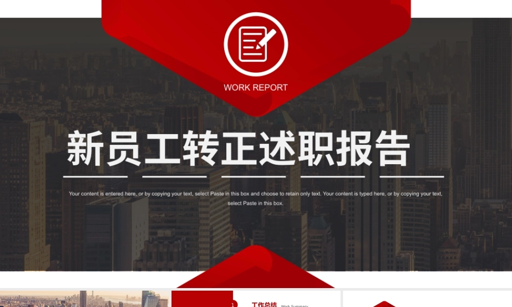 2022新员工转正述职PPT红黑大气公司员工转正述职晋升答辩工作述职模板下载.pptx